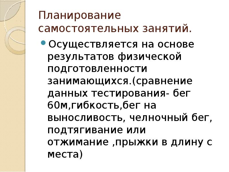 Самостоятельные занятия по общей физической подготовке проект