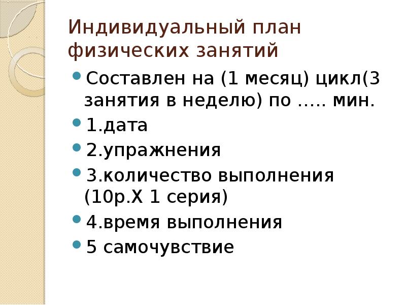 Самостоятельные занятия по общей физической подготовке проект