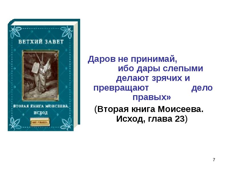 Дары делают зрячих слепыми. Разномыслие. Слепые книга. Слепой человек с тростью. Осязание у слепых и слабовидящих.