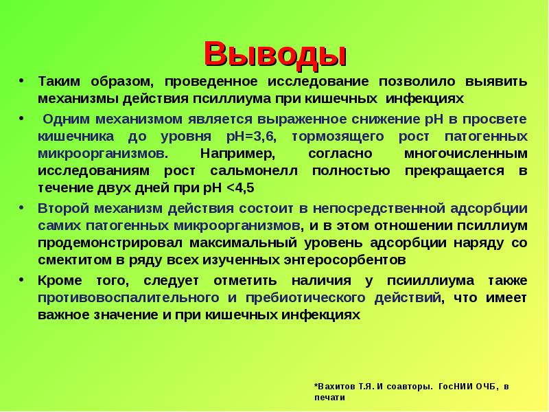 Что такое вывод. Заключение по сальмонеллезе. Вывод по 2 главе по заболеванию сальмонеллез.