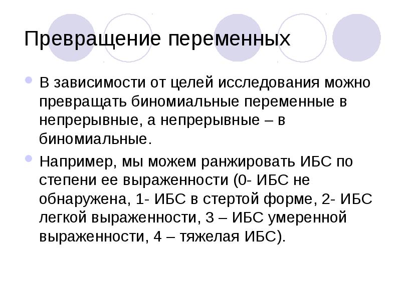 постановка задачи проектирования ис. в зависимости от целей исследования. в зависимости от целей исследования. биномиальное исследование. оценка качества информационных систем.