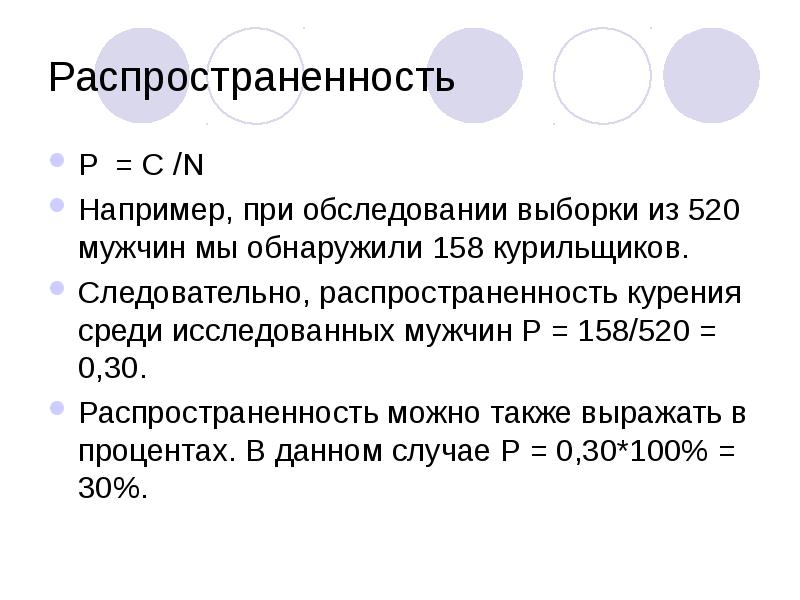 Эпидемиологическая обстановка презентация