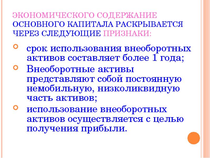 Признаки сроков. Признаки периодичности.. Полный срок использования представляет собой период. Низкая немобильных активов.