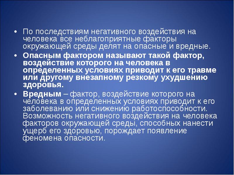 Презентация влияние неблагоприятной окружающей среды на здоровье человека обж 10 класс