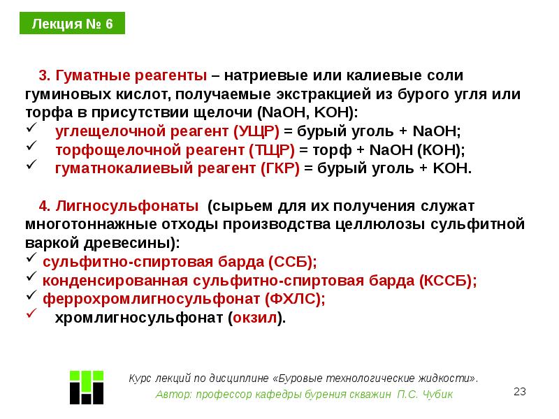технологические жидкости. коэффициент пластичности бурового раствора. фильтрат бурового раствора. размерность коэффициента пластичности. буровые технологические жидкости.
