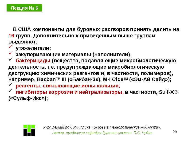 Технологические жидкости. Формат доклада бурового суперинтенданта на селекторе.