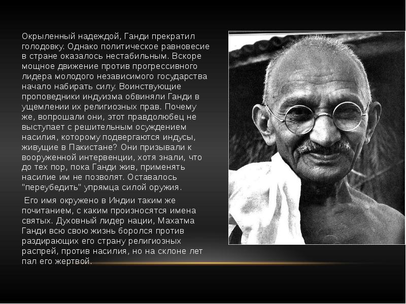 философия жизни махатма ганди. кому в индии присвоен титул махатма. кому в индии присвоен титул махатма. махатма ганди философия. махатма ганди (1869-1948).