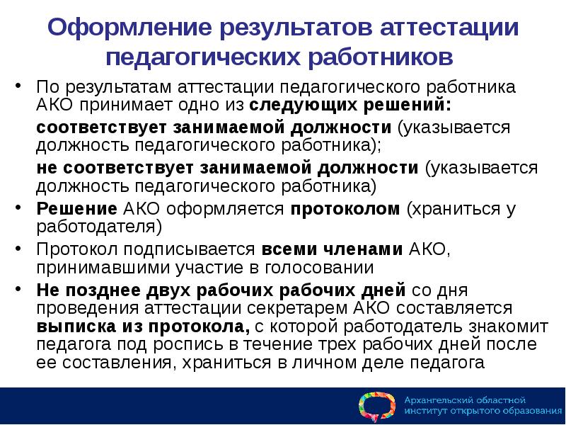 Ответы на аттестацию работника. Вопросы для аттестации сотрудников. Какие вопросы задают на аттестации работников. Аттестация на соответствие занимаемой должности учителя. Вопросы для аттестации педагога.