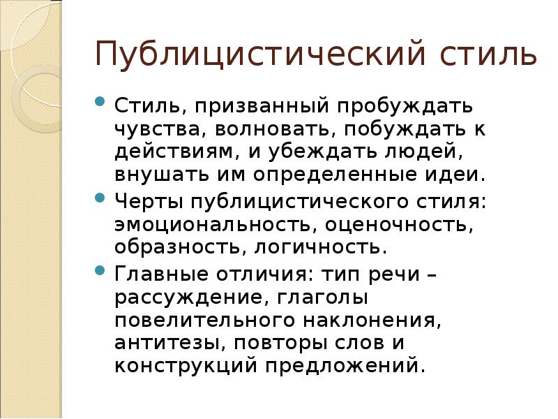 Публицистический стиль ответы