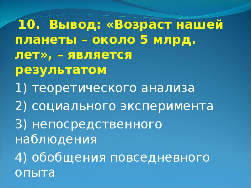 Вывод возраст. Вывод Возраст нашей планеты около 5 млрд лет является результатом. Вывод Возраст животных. Заключение про старость. Старость вывод.