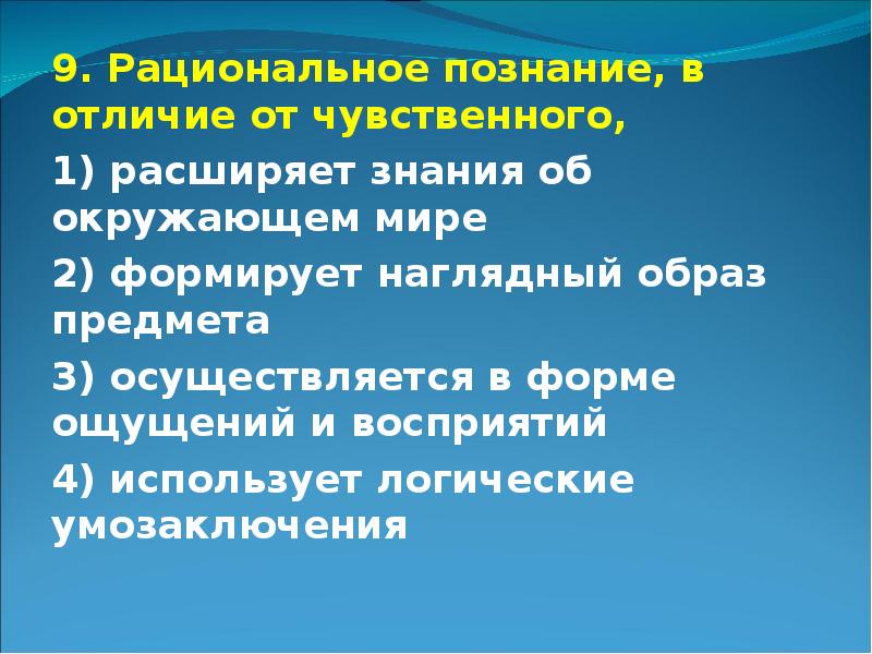 Рациональное познание презентация