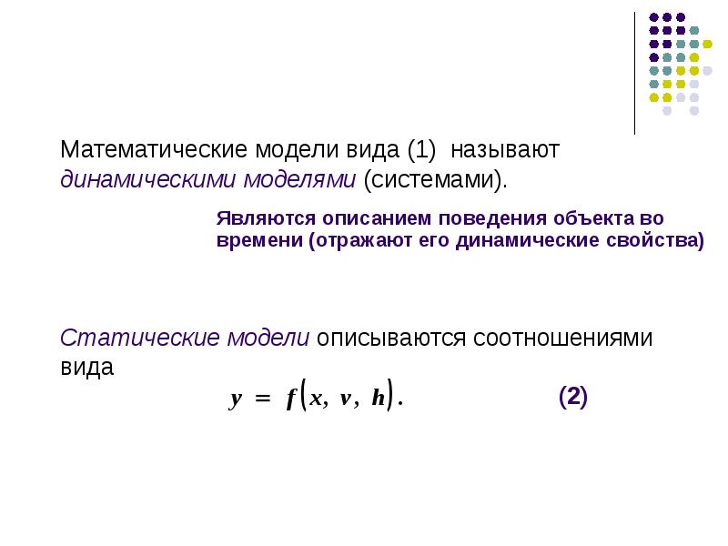 Математическое моделирование презентация