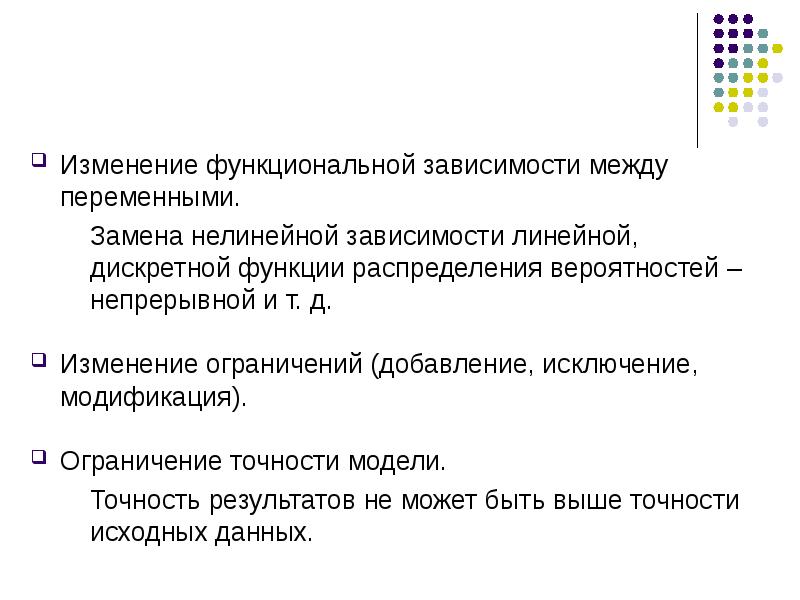 Изменение переменной. Зависимость между переменными. Виды зависимости между переменными. Функциональная зависимость между переменными это. Характер зависимости между переменными.