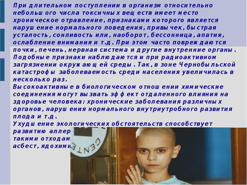 При длительном поступлении в организм относительно небольшого числа токсичных веществ имеет