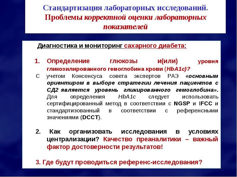 Оценка лабораторное. Практическая проблема исследования это. Вопросы стандартизации лабораторных исследований. Оценка лабораторных показателей проводится путём:. Стандартизация в лабораторной службе.