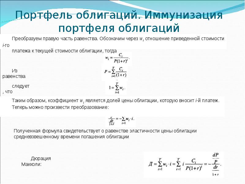 Оценка портфеля ценных бумаг