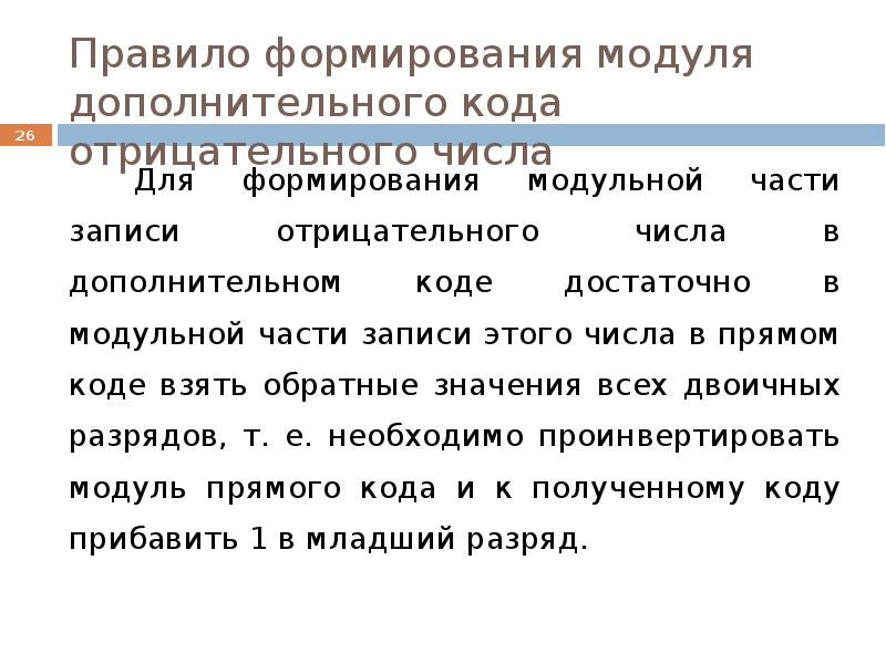 Модуль формирования. Модуль формирования