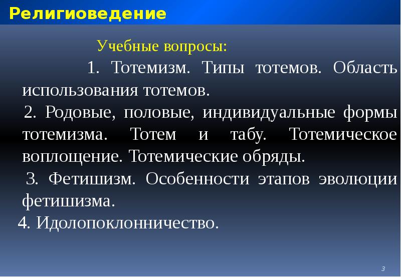 Политология религиоведение. Религиоведение презентация. Введение в предмет Религиоведение. Введение в предмет Религиоведение презентация. Введение в теоретическое Религиоведение.