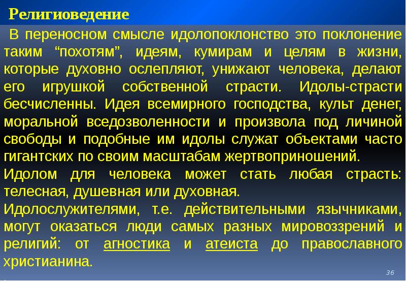 Политология религиоведение. Религиоведение презентация. Религиоведение кем работать. Модули в религиоведении. Адорация это определение.