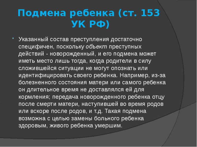 Статья 153 ук рф презентация