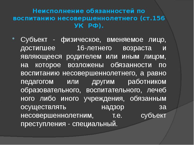 Преступления против семьи и несовершеннолетних презентация