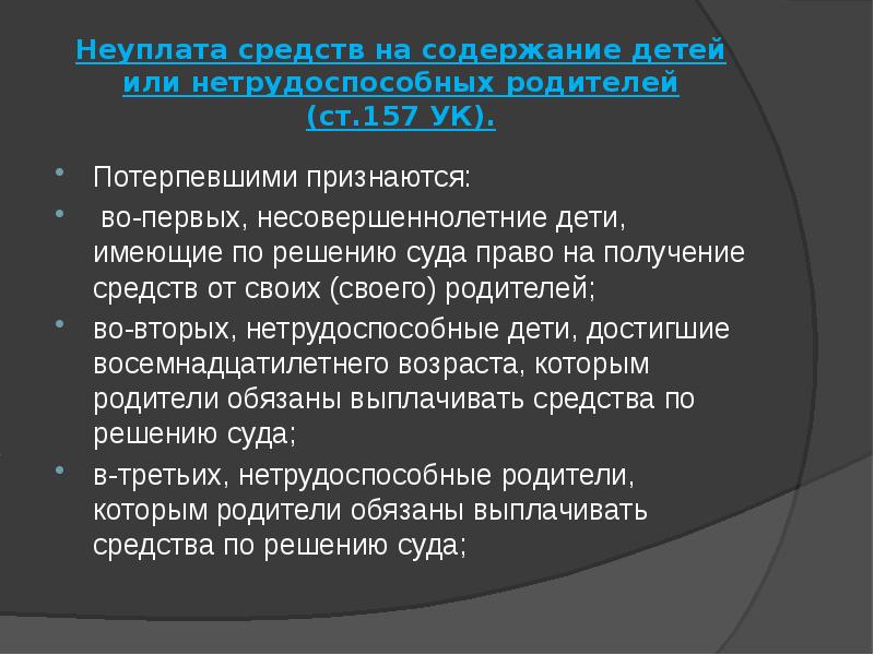 Статья 153 ук рф презентация