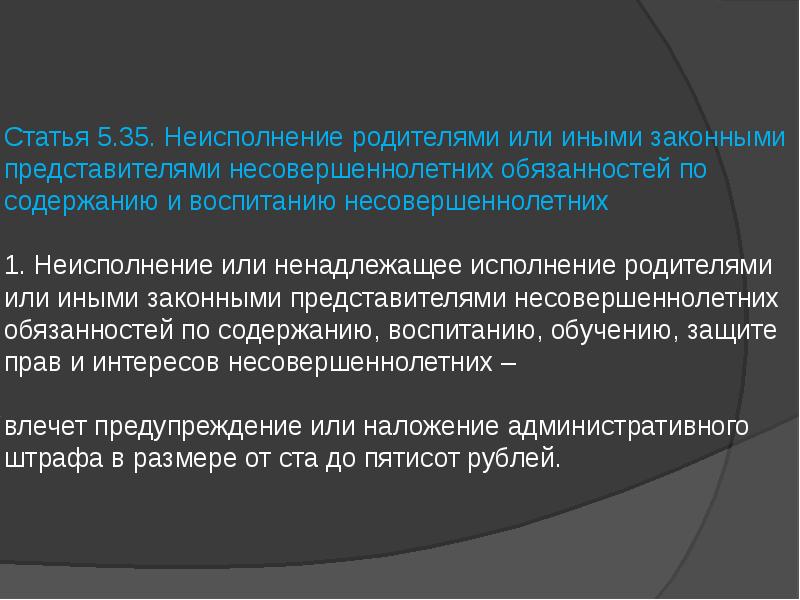 Преступления против семьи и несовершеннолетних презентация