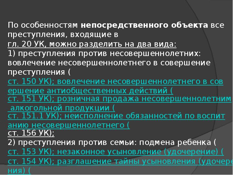 Вовлечение несовершеннолетнего в совершение преступления презентация