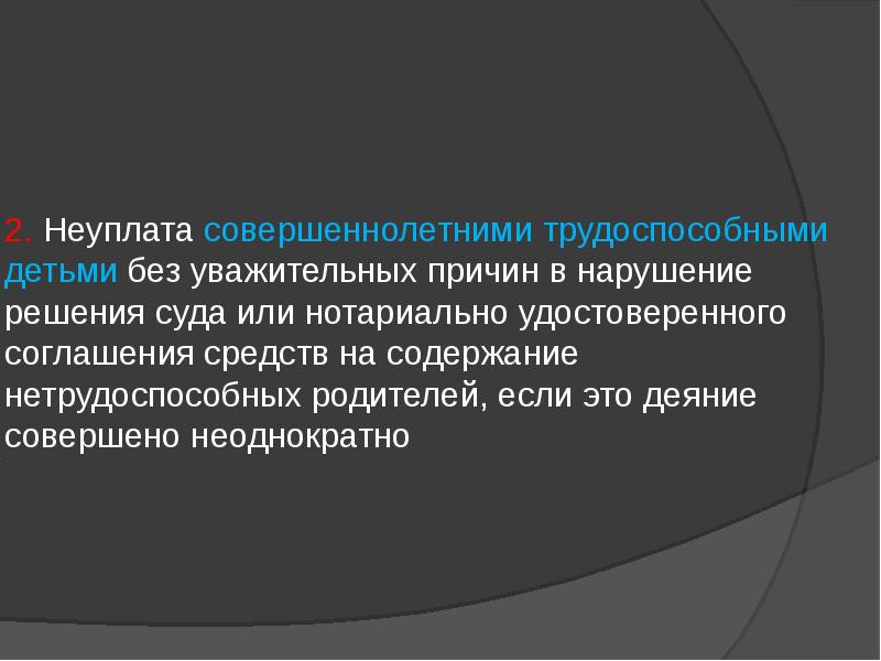 Преступления против семьи и несовершеннолетних презентация