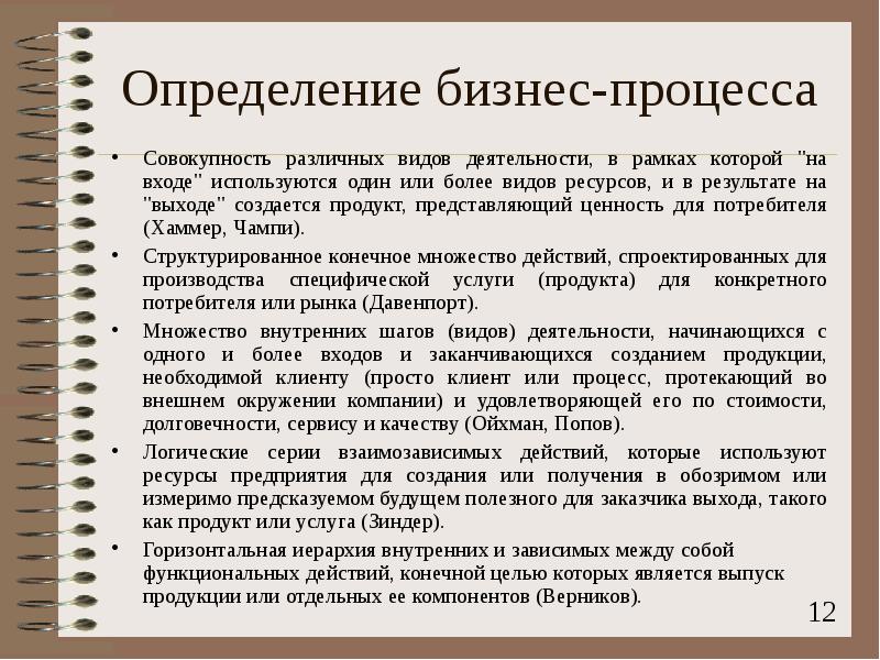 Определение бизнес задач. Бизнес-процесс это определение. Определите бизнес-процессы. Бизнес определение. Дайте определение бизнес-процесса..