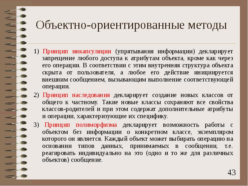 Объект кроме. Принципы объектного подхода. Составные части объектно-ориентированной методологии. Принципы объектно-ориентированного моделирования. Основные принципы объектно ориентированной.