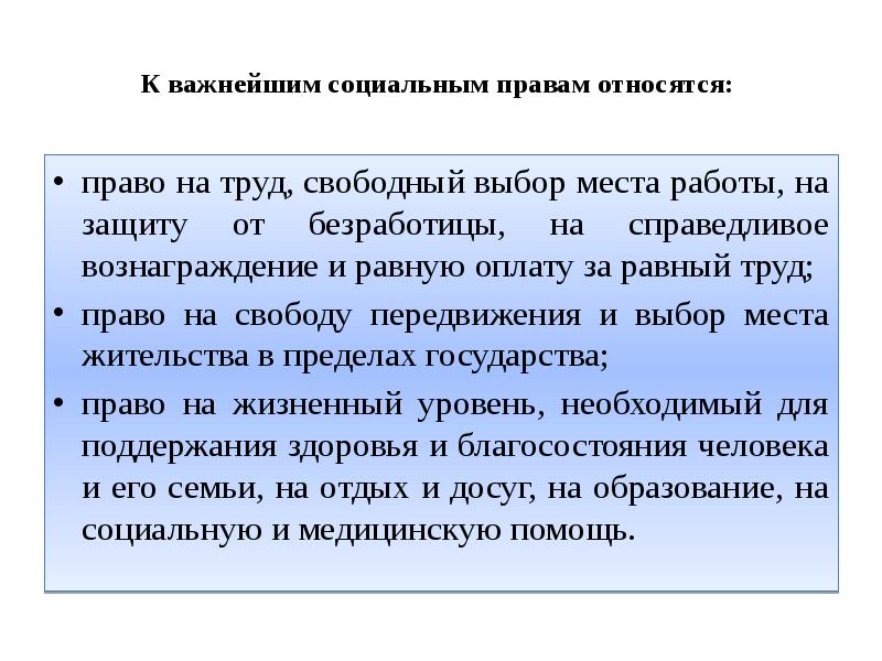 Право на труд относится к правам. Право на равную оплату труда. Гарантии реализации права на труд. Право на Свободный труд это социальное.