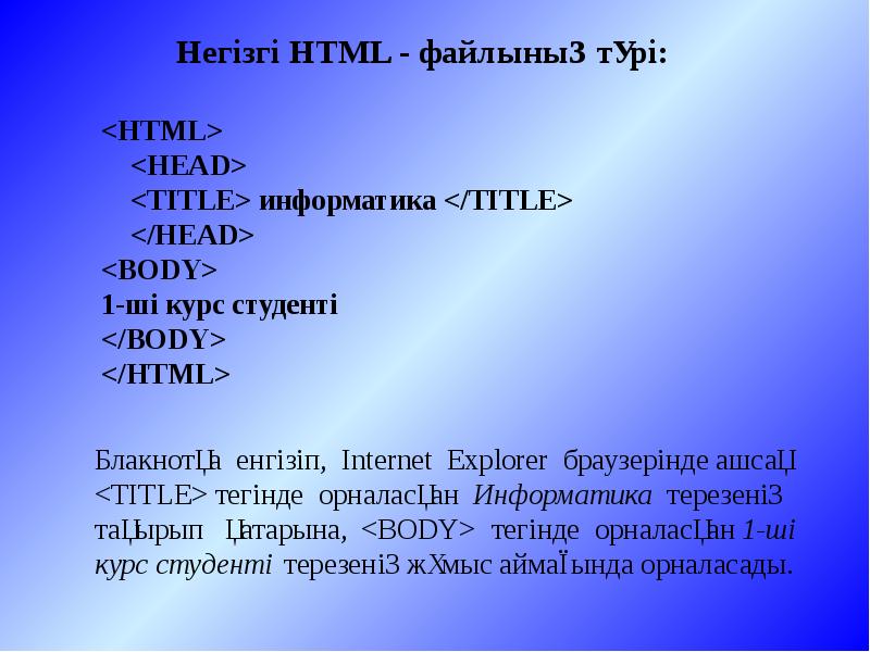 Html казакша презентация