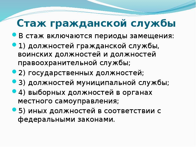 Стаж государственной гражданской службы презентация