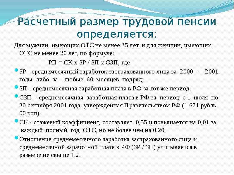 П 1 ст 30 пенсия. Расчетный размер трудовой пенсии. РП - расчетный размер трудовой пенсии. ФЗ 173 ст 30 п3. П.3 ст.30 закона 173-ФЗ.