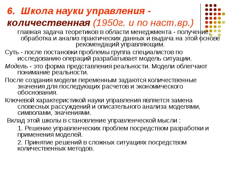 Школы менеджмента. Школа науки управления или количественных методов. Функции научной школы менеджмента. Принципы классической школы управления. Функции управления школа научного менеджмента.