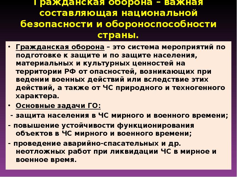 Национальная составляющая. Система гражданской обороны. Системы гражданской обороны презентация. Гражданская оборона составляющая часть обороноспособности страны. Систему гражданской обороны составляют.