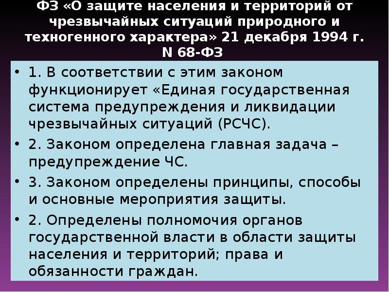 Защита населения и территорий в чрезвычайных ситуациях презентация