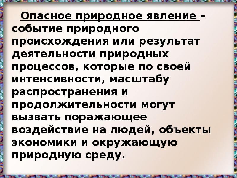 Естественное событие. События природного происхождения или результат. Природные социальные предпосылки характера презентация. Природные события случай. Феномен событие ситуация.