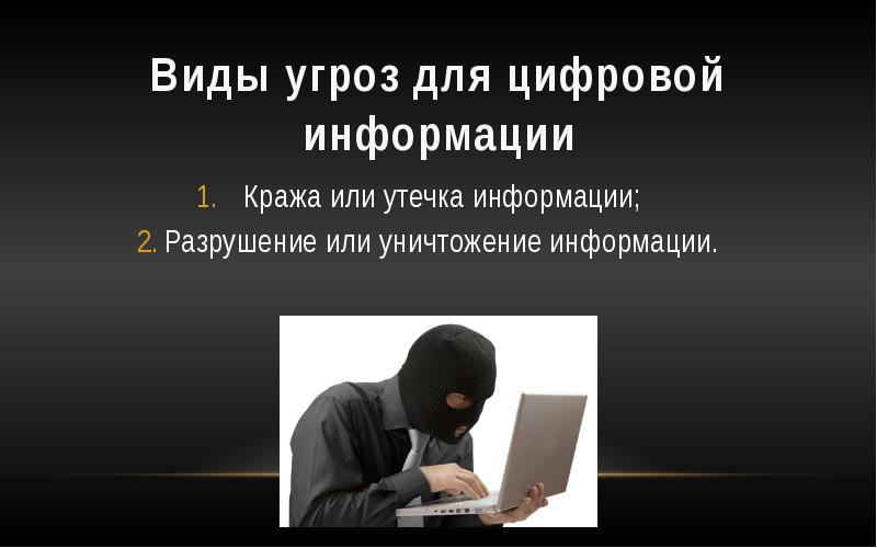 Средства уничтожения информации презентация