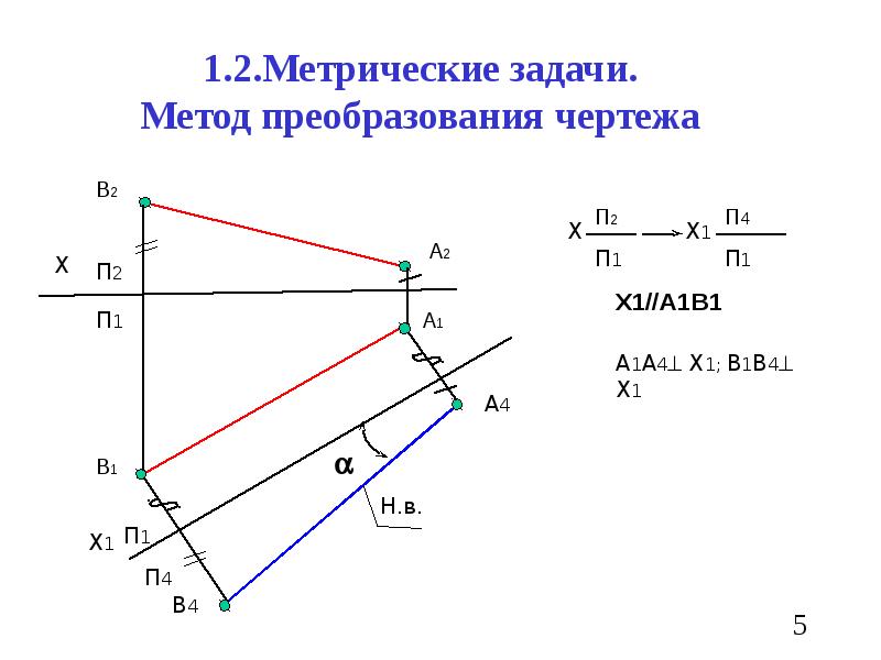 Преобразование комплексного чертежа метрические задачи