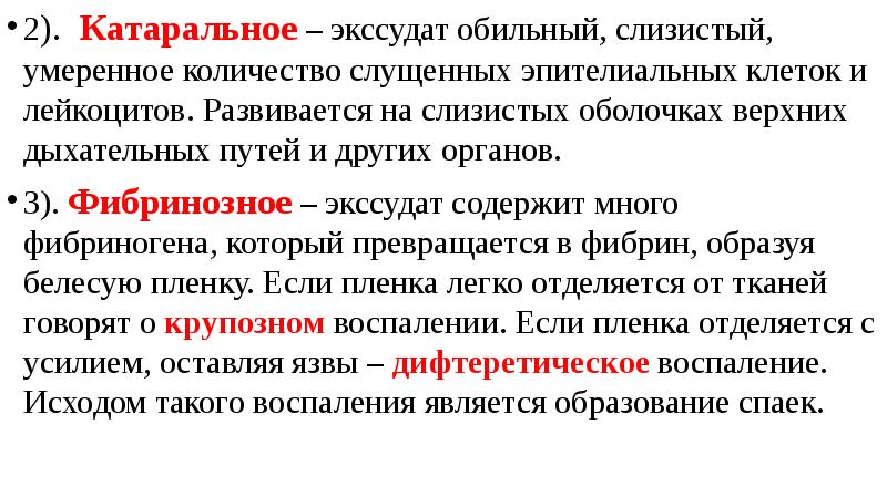 Воспаление и реактивность организма презентация