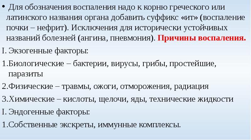 Воспаление и реактивность организма презентация