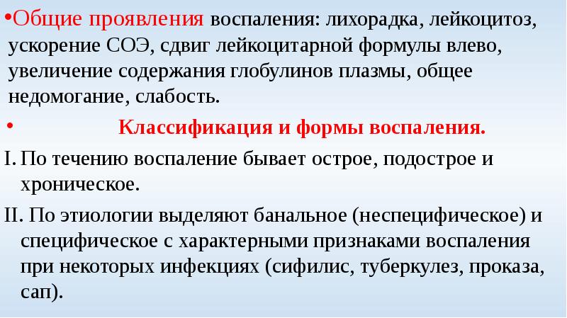 Воспаление и реактивность организма презентация