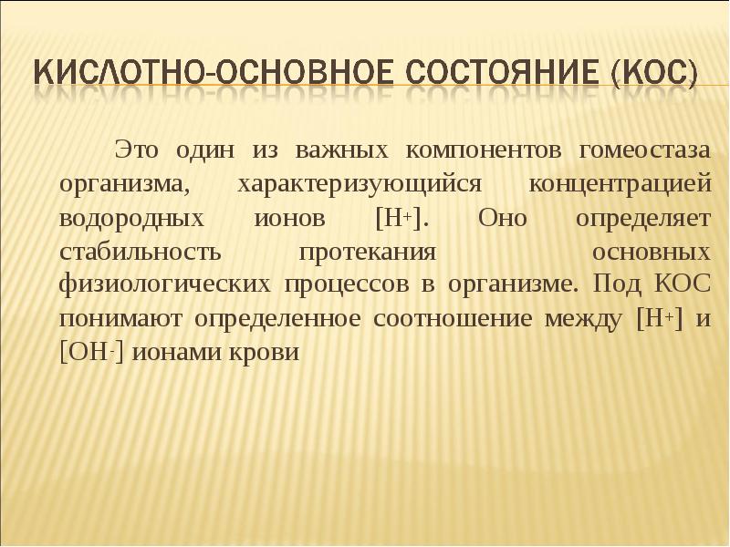 Гомеостаз презентация для студентов