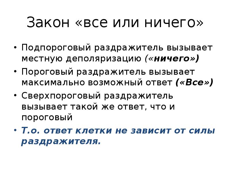 Все или ничего схема