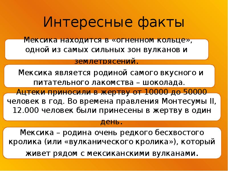 Интересные факты мексика презентация