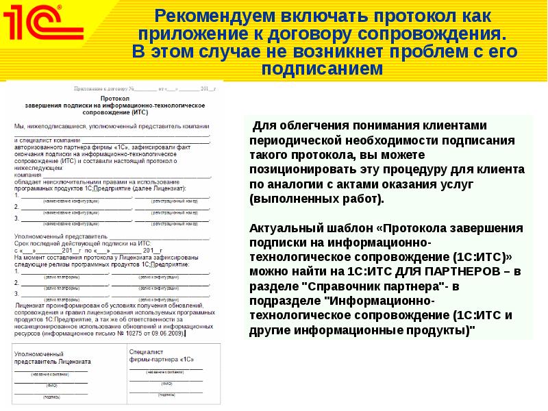 Договор на итс 1с для партнера образец