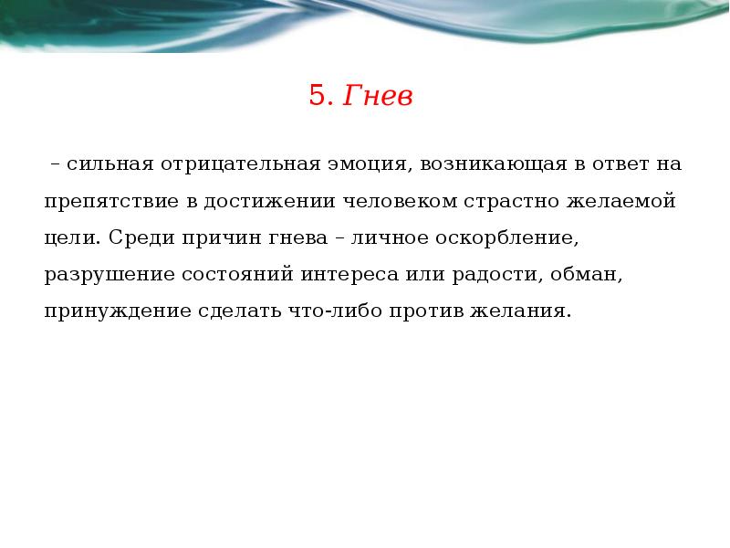 Гнев определение. Гнев определение в психологии. Гнев это определение для детей. Злость это определение в психологии.