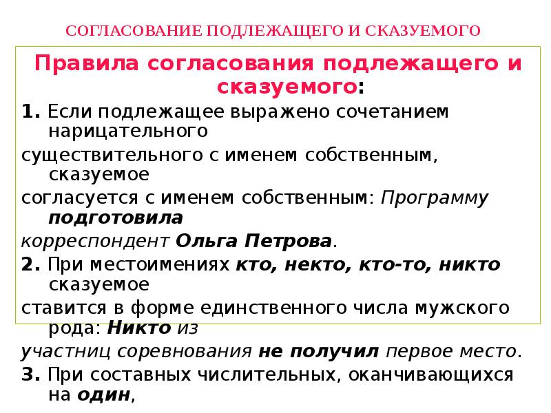 Сказуемое числительное. Правила согласования подлежащего и сказуемог. Правила согласования подлежащего и сказуемого. Согласование подлежащего и сказуемого. Правило согласования подлежащего и сказуемого.